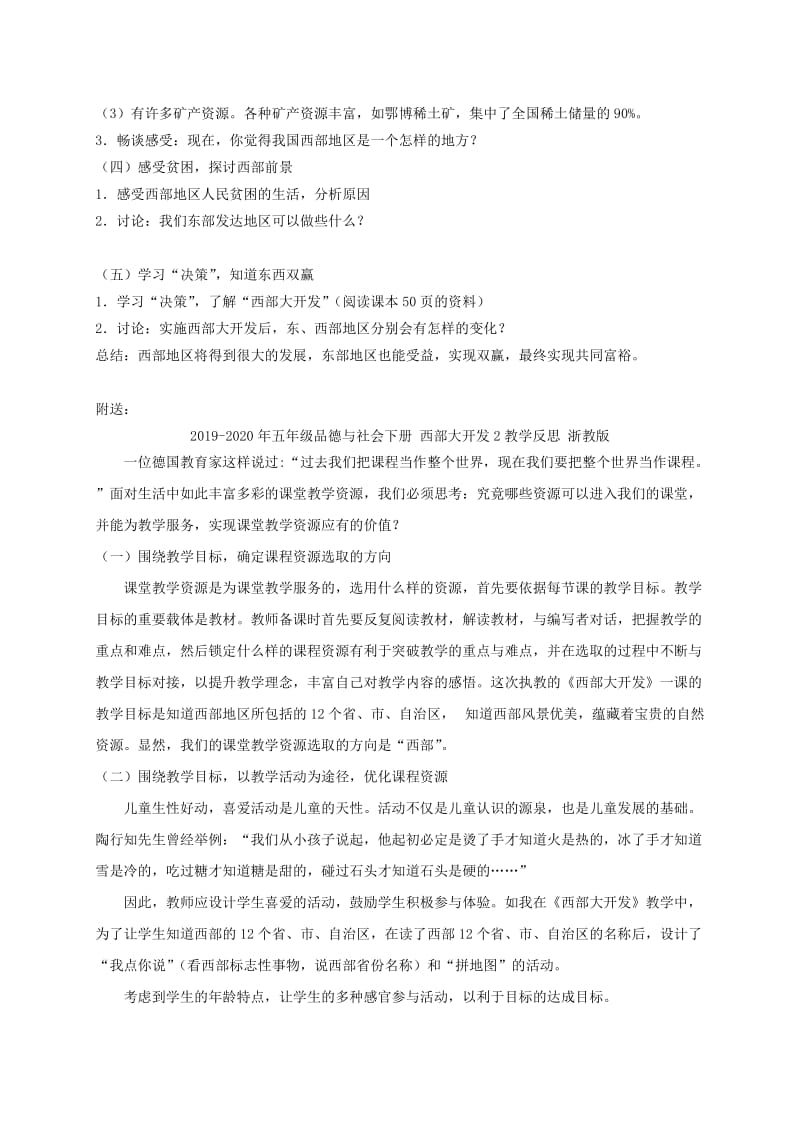 2019-2020年五年级品德与社会下册 西部大开发1教案 浙教版.doc_第2页