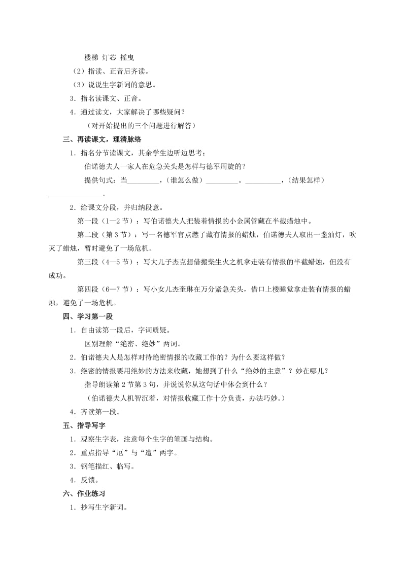 2019-2020年六年级语文下册 半截蜡烛 15教案 苏教版.doc_第2页