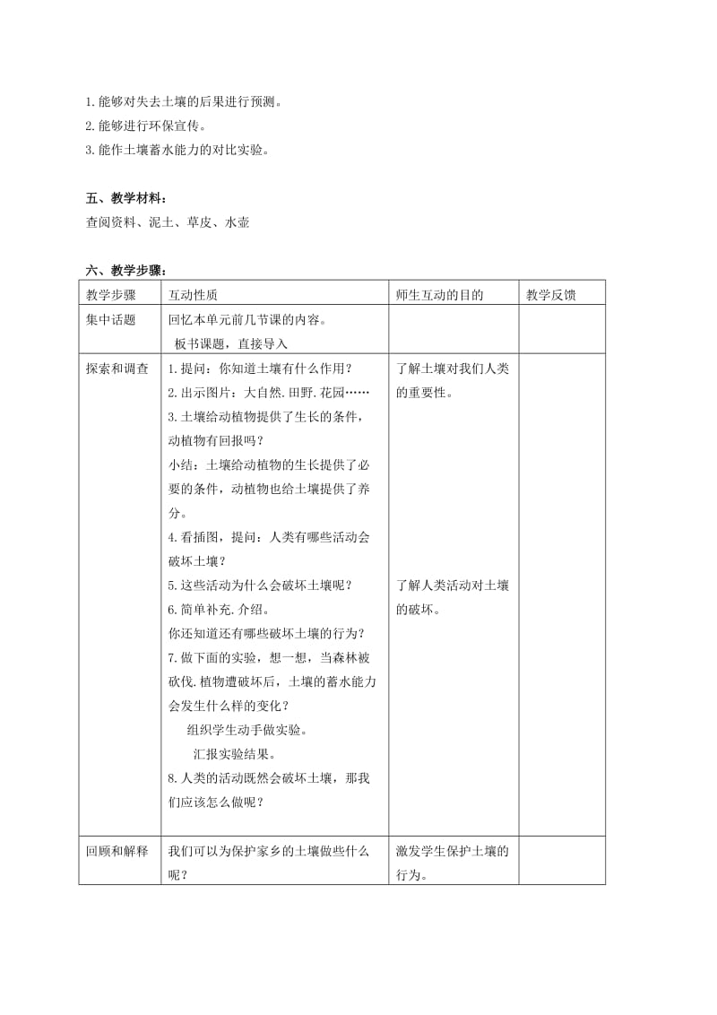 2019-2020年三年级科学下册 土壤的保护 1教案 苏教版.doc_第2页