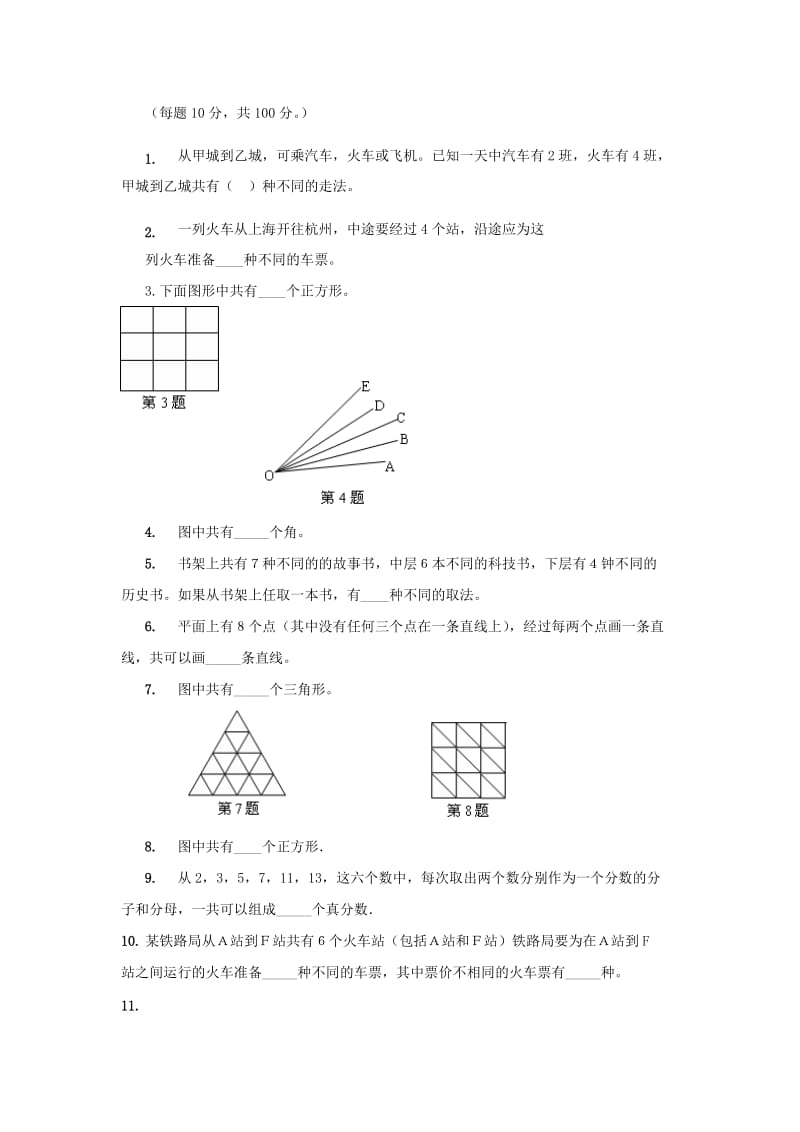 2019-2020年五年级数学竞赛《加法原理》专题辅导培训资料导学讲义.doc_第2页