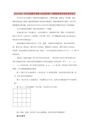 2019-2020年五年級數(shù)學(xué)競賽《加法原理》專題輔導(dǎo)培訓(xùn)資料導(dǎo)學(xué)講義.doc