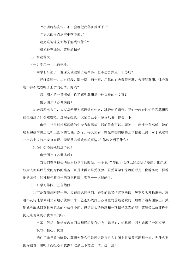 2019-2020年三年级语文下册 苏珊的帽子2教案 西师大版.doc_第2页