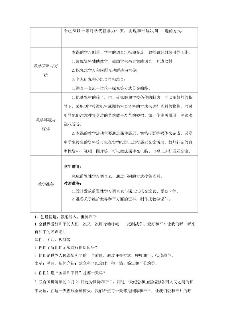 2019年(春)六年级品社下册《共同的渴望》教案 山东版.doc_第2页