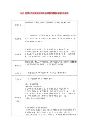 2019年(春)六年級品社下冊《共同的渴望》教案 山東版.doc