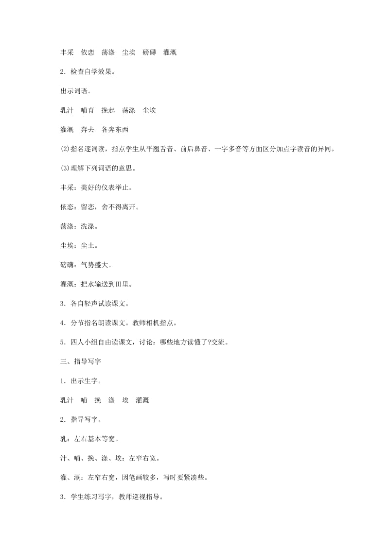 2019-2020年六年级语文《长江之歌》教案 苏教版.doc_第2页