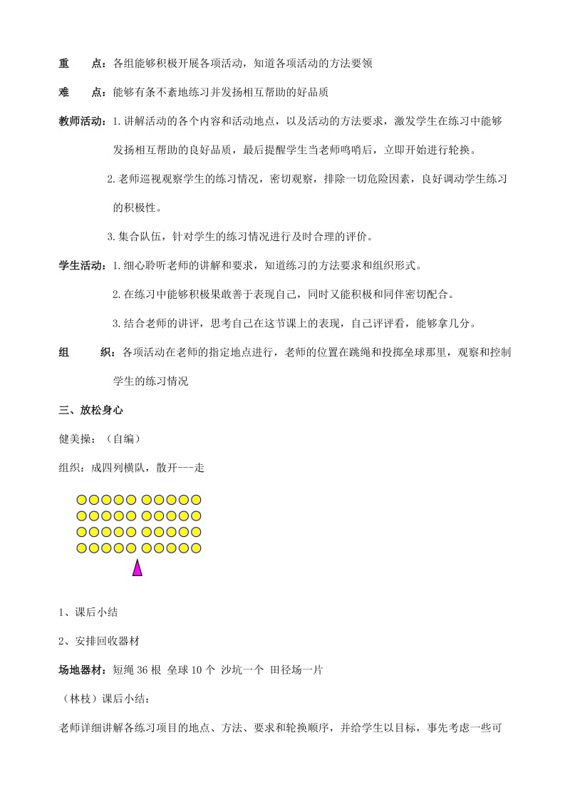 2019-2020年四年级体育上册 第30课 综合练习教案 新人教版.doc_第2页