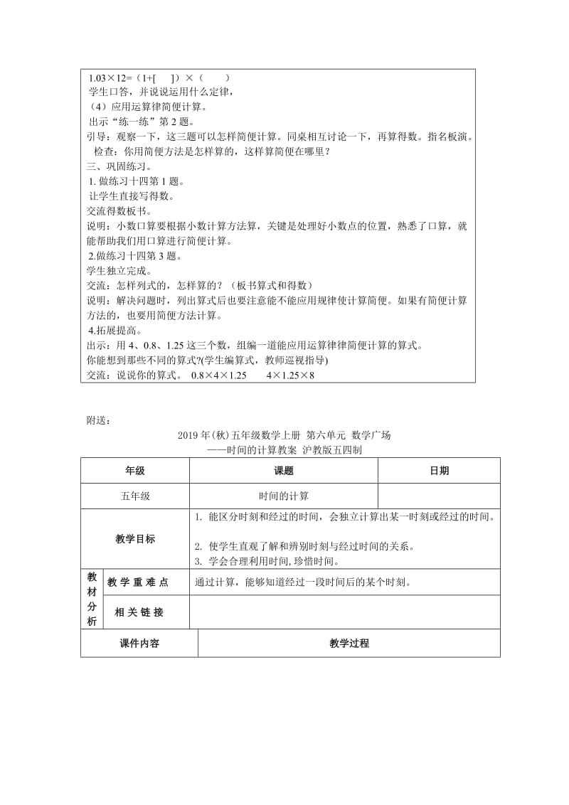 2019年(秋)五年级数学上册 第六单元 小数的四则混合运算教案 沪教版五四制.doc_第3页