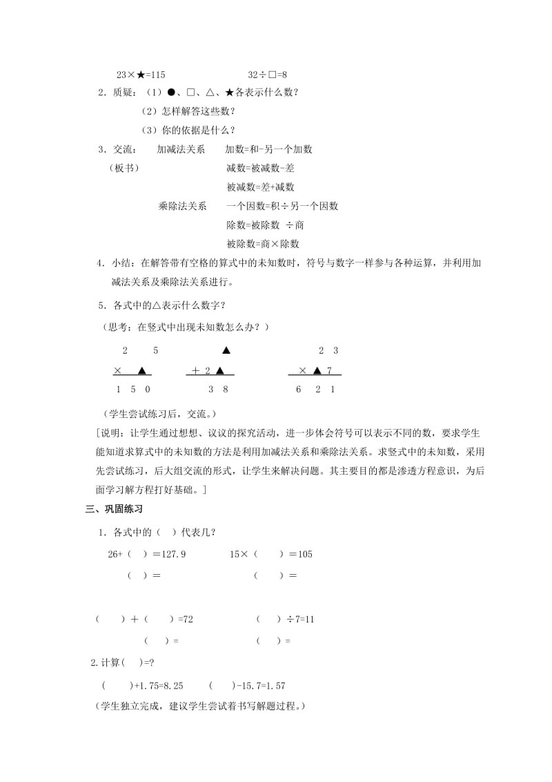 2019-2020年五年级数学上册 符号表示数教案（2） 沪教版.doc_第2页