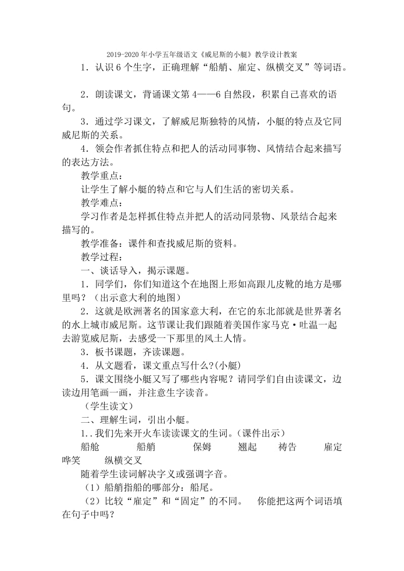 2019-2020年小学五年级语文《奇妙的克隆》教学设计教案.doc_第3页