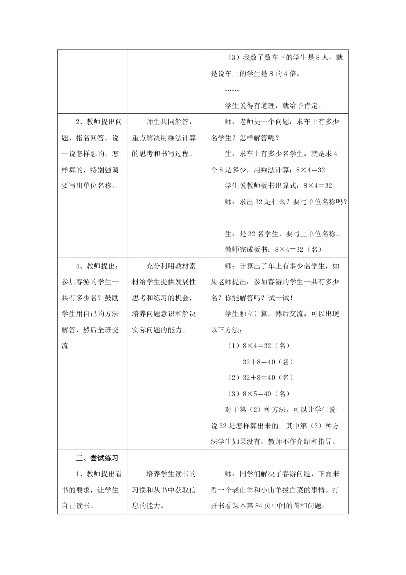 2019年(秋)二年级数学上册 7.3《求一个数的几倍是多少（2）》教案 （新版）冀教版.doc_第2页