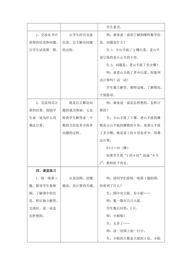 2019年(秋)二年级数学上册 7.3《求一个数的几倍是多少（2）》教案 （新版）冀教版.doc_第3页