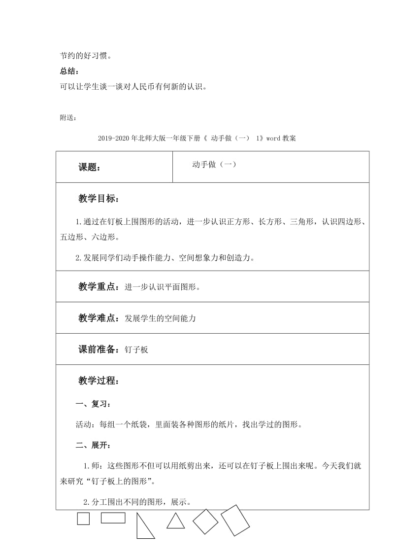 2019-2020年北师大版一年级下册《 买衣服 》word教案1.doc_第2页