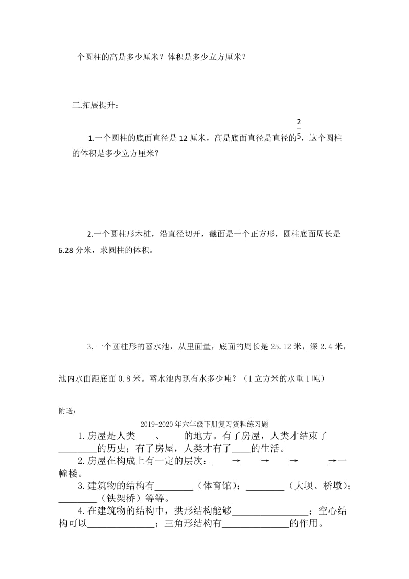 2019-2020年六年级下册圆柱的体积课堂同步练习题.doc_第2页