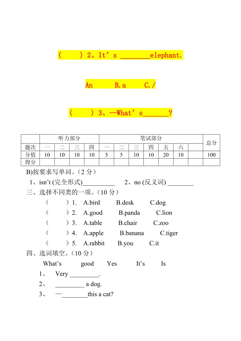 2019-2020年三年级上册英语第三单元测试卷.doc_第3页