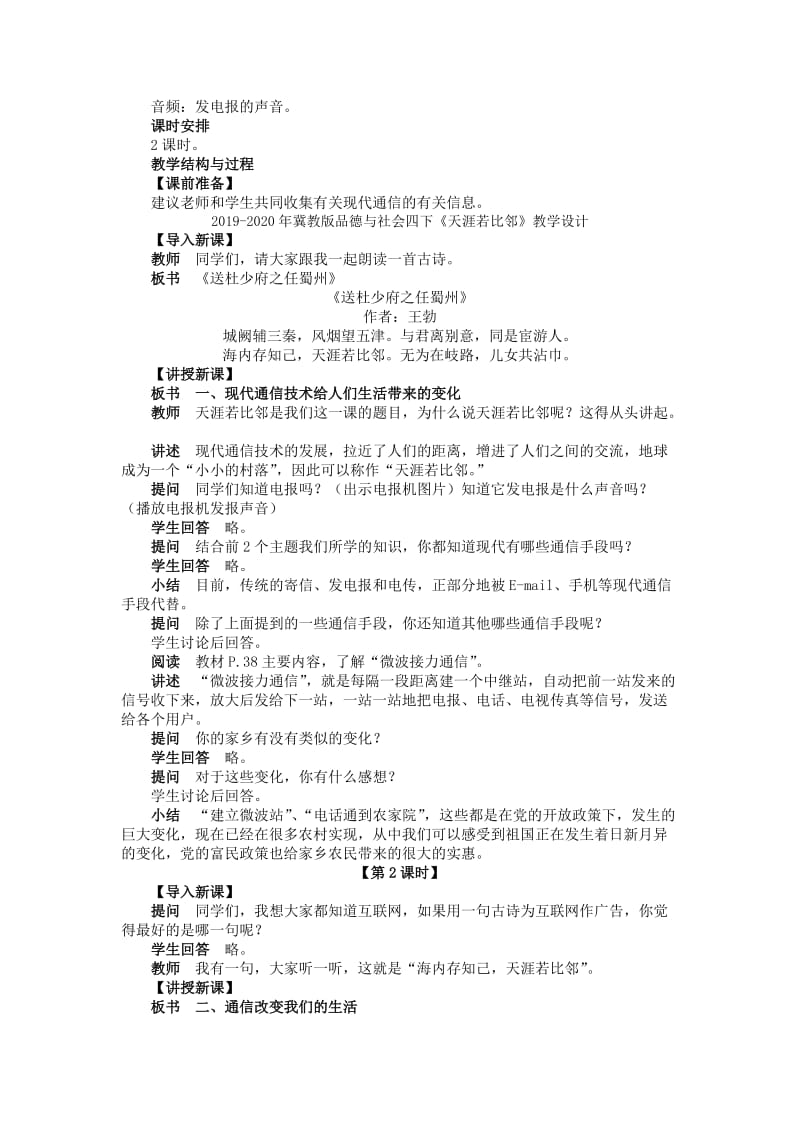 2019-2020年冀教版品德与社会四下《多样的风俗》教学设计4.doc_第3页