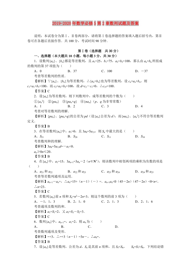 2019-2020年数学必修5第2章数列试题及答案.doc_第1页