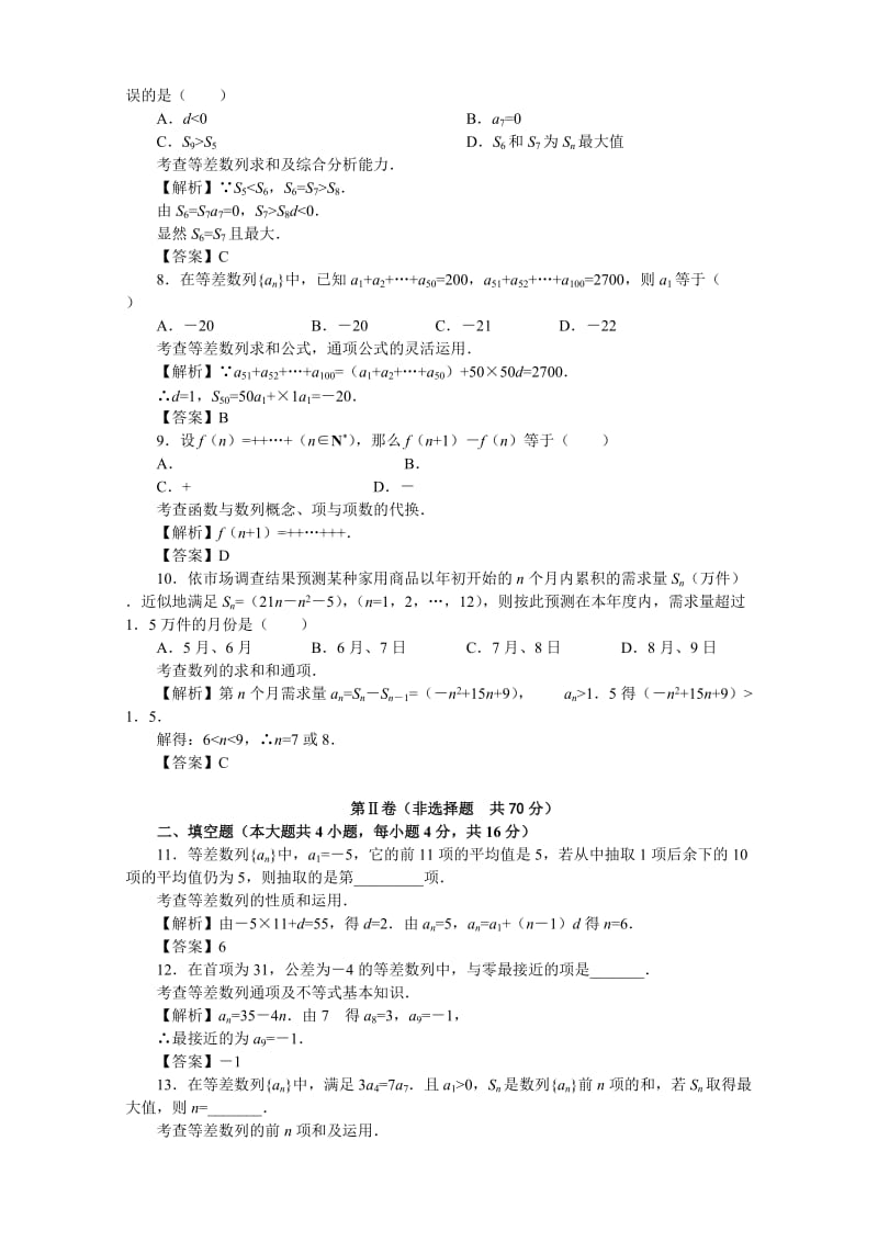 2019-2020年数学必修5第2章数列试题及答案.doc_第2页