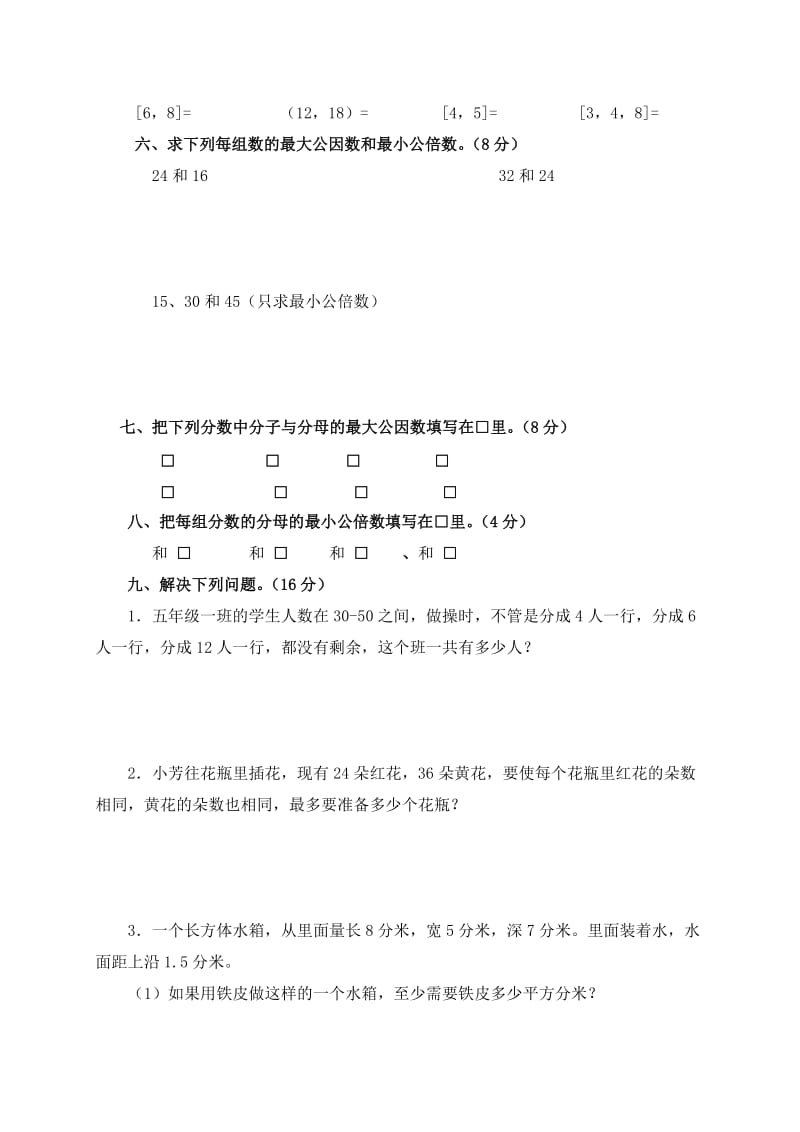2019-2020年五年级数学下册第5单元检测题（配北京版）.doc_第3页