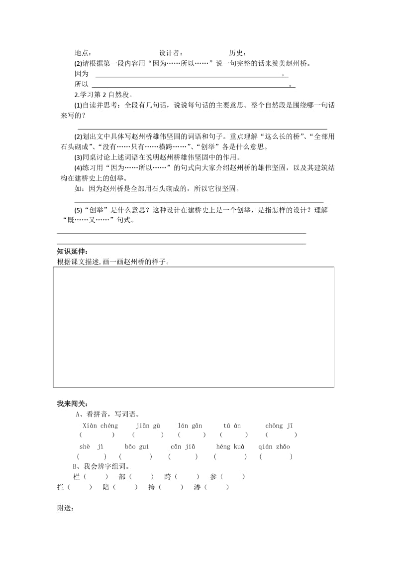 2019-2020年人教版语文三年级上册《赵州桥》第一课时导学案设计.doc_第2页