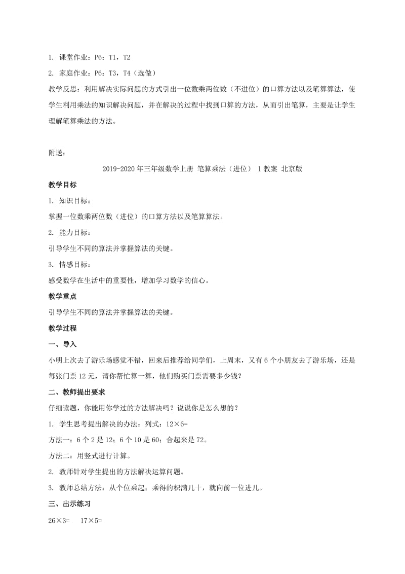 2019-2020年三年级数学上册 笔算乘法（不进位）教案 北京版.doc_第2页