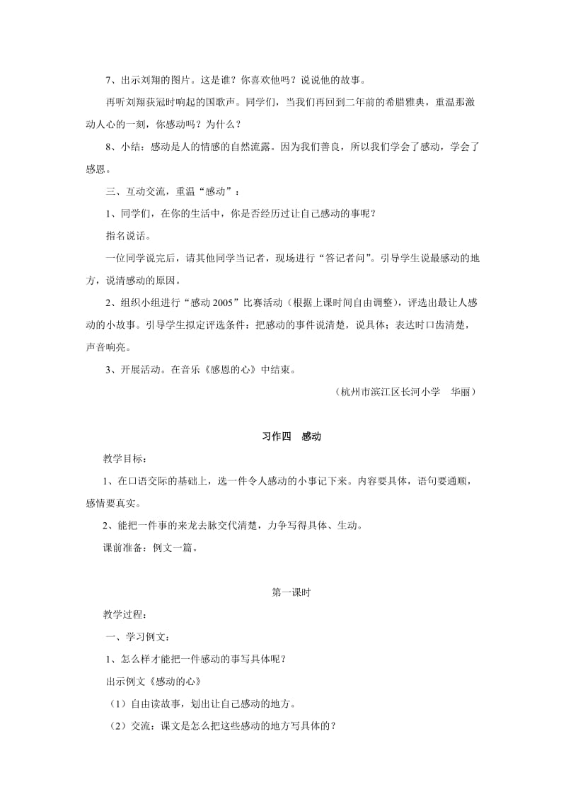 2019-2020年人教版五年级下册《口语交际习作四感动》三课时附例文教学设计.doc_第2页