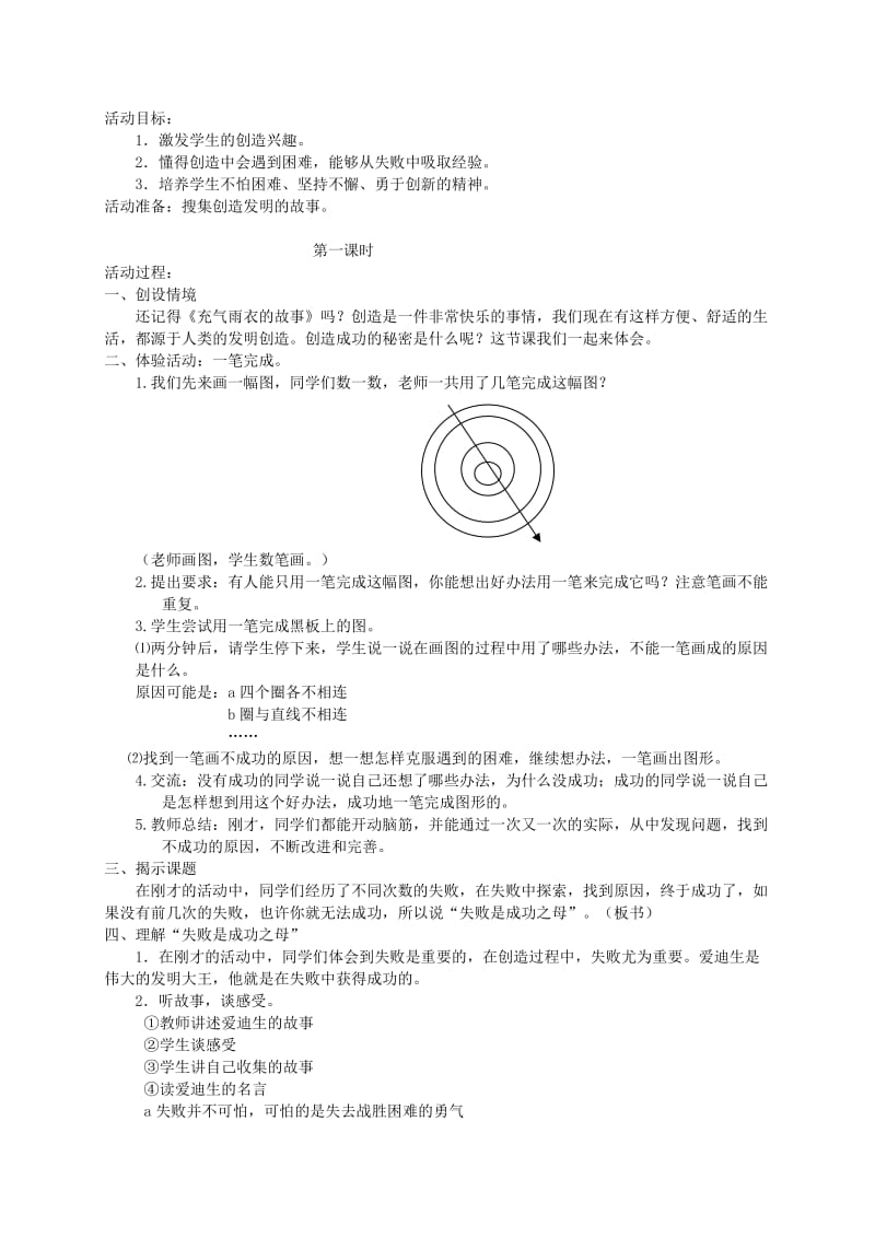 2019-2020年六年级品德与社会 地球真美丽教案 北师大版.doc_第2页