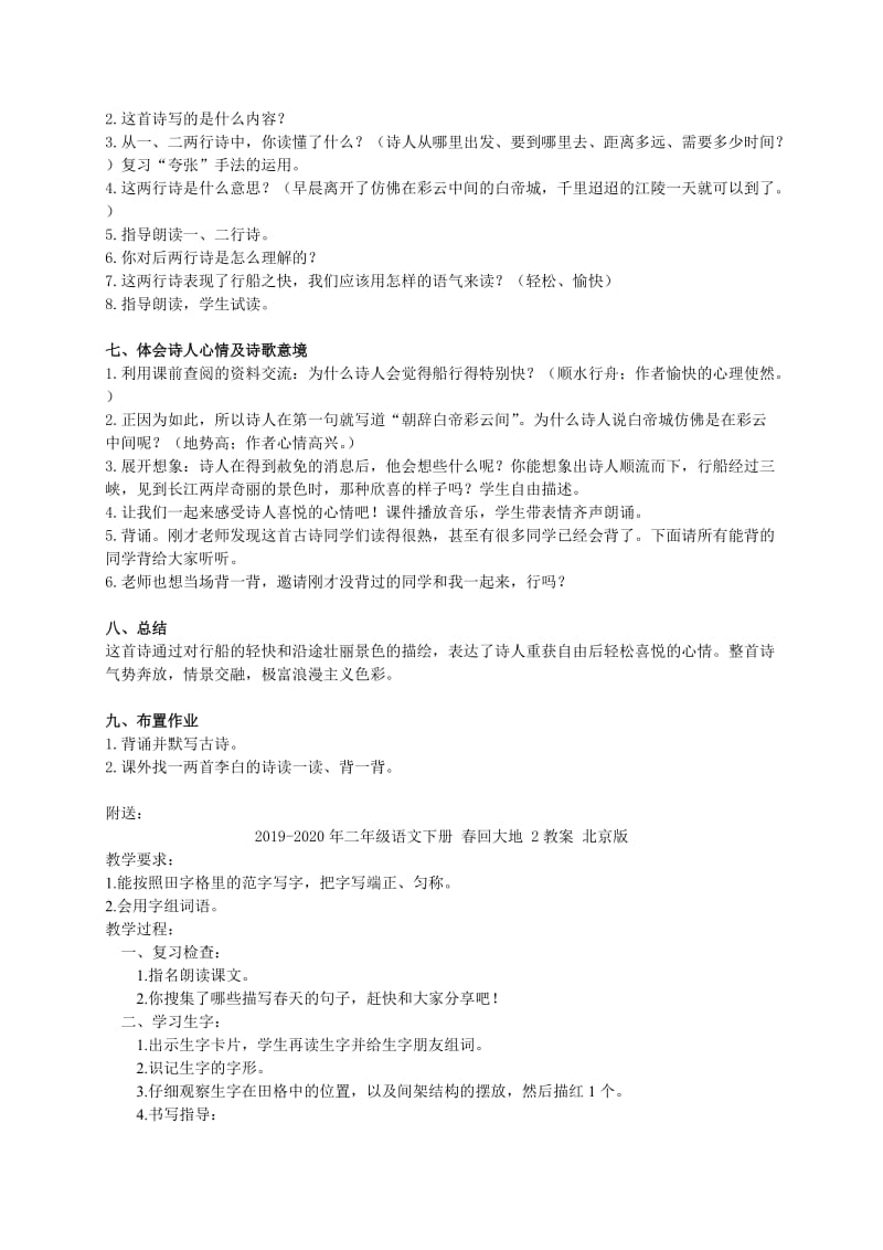 2019-2020年二年级语文下册 早发白帝城教案 北师大版.doc_第2页