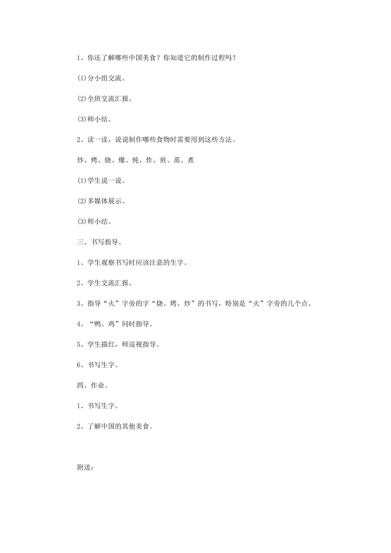 2019二年级语文下册识字4中国美食教学设计新人教版.doc_第3页