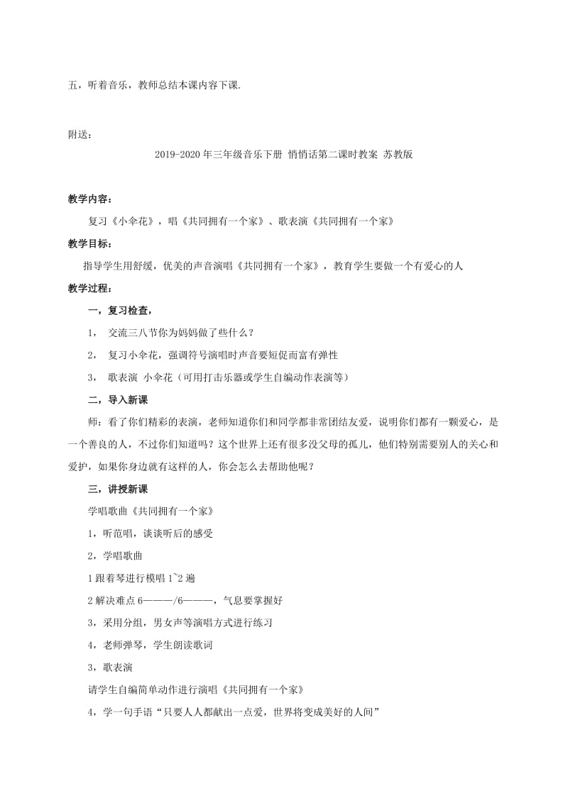 2019-2020年三年级音乐下册 悄悄话第三课时教案 苏教版.doc_第2页