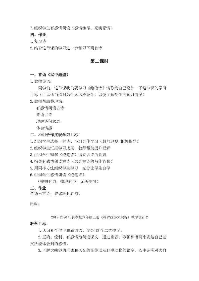 2019-2020年长春版六年级上册《狱中题壁》教学设计3.doc_第2页