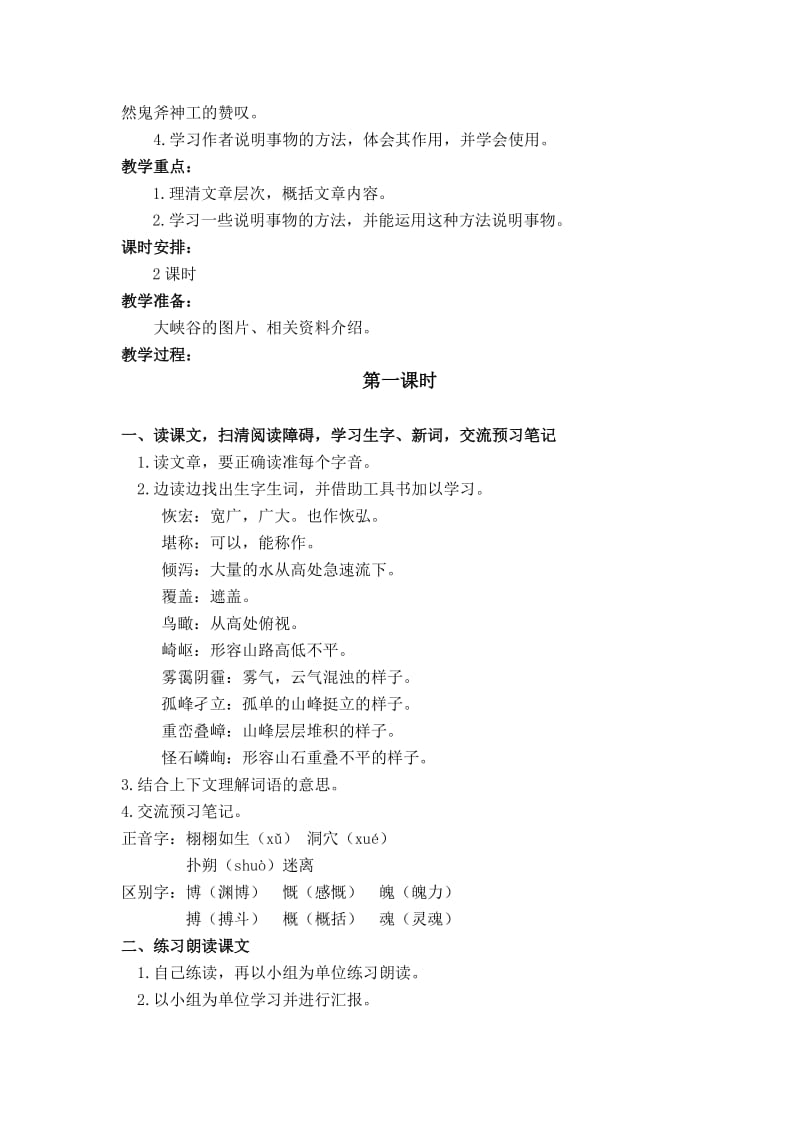 2019-2020年长春版六年级上册《狱中题壁》教学设计3.doc_第3页