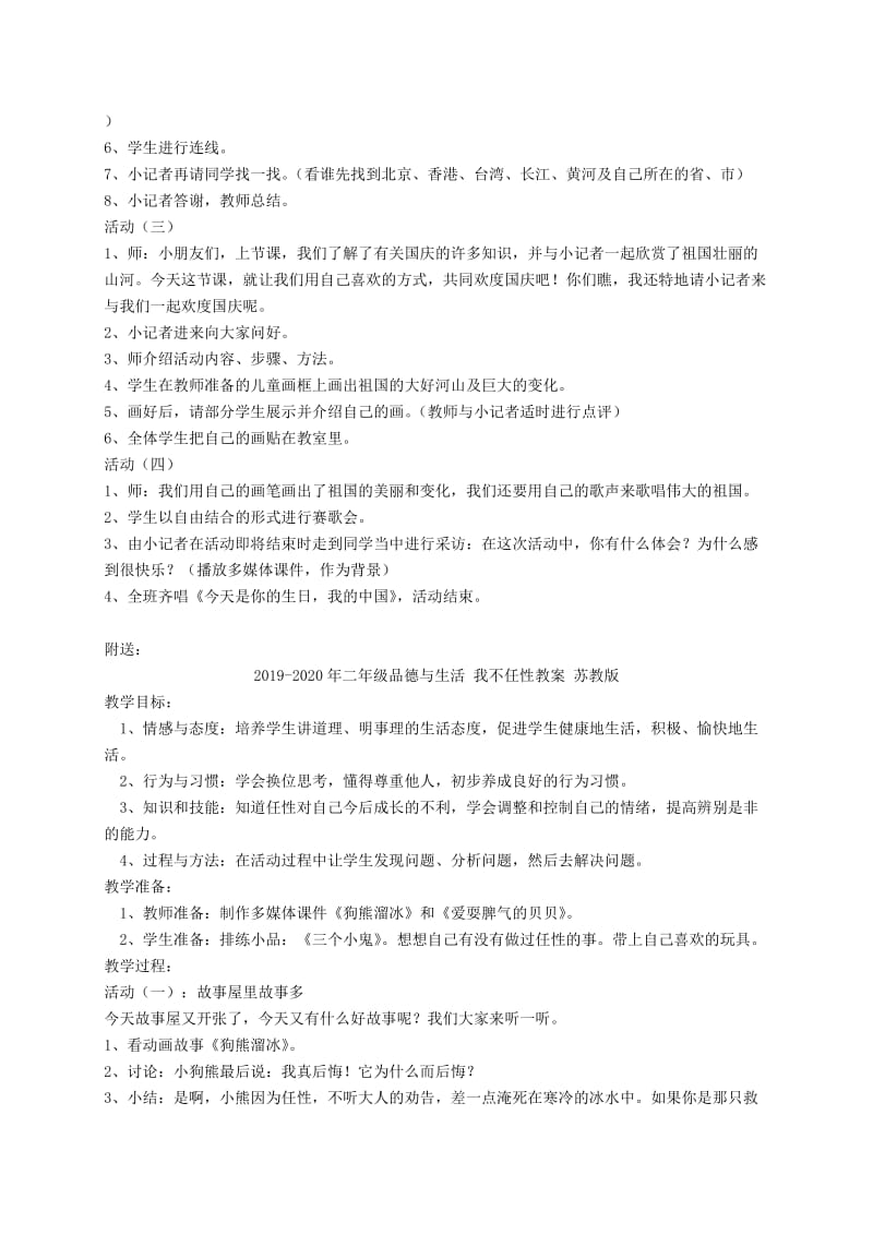 2019-2020年二年级品德与生活 快乐的国庆节教案 苏教版.doc_第2页