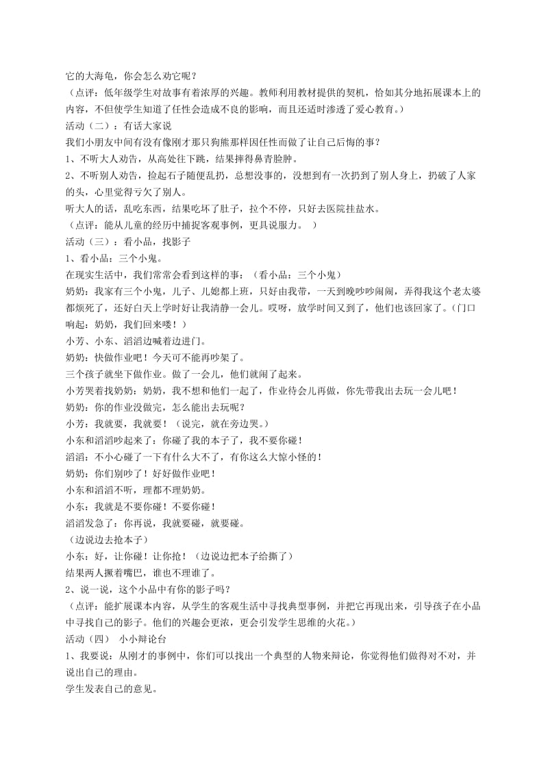 2019-2020年二年级品德与生活 快乐的国庆节教案 苏教版.doc_第3页