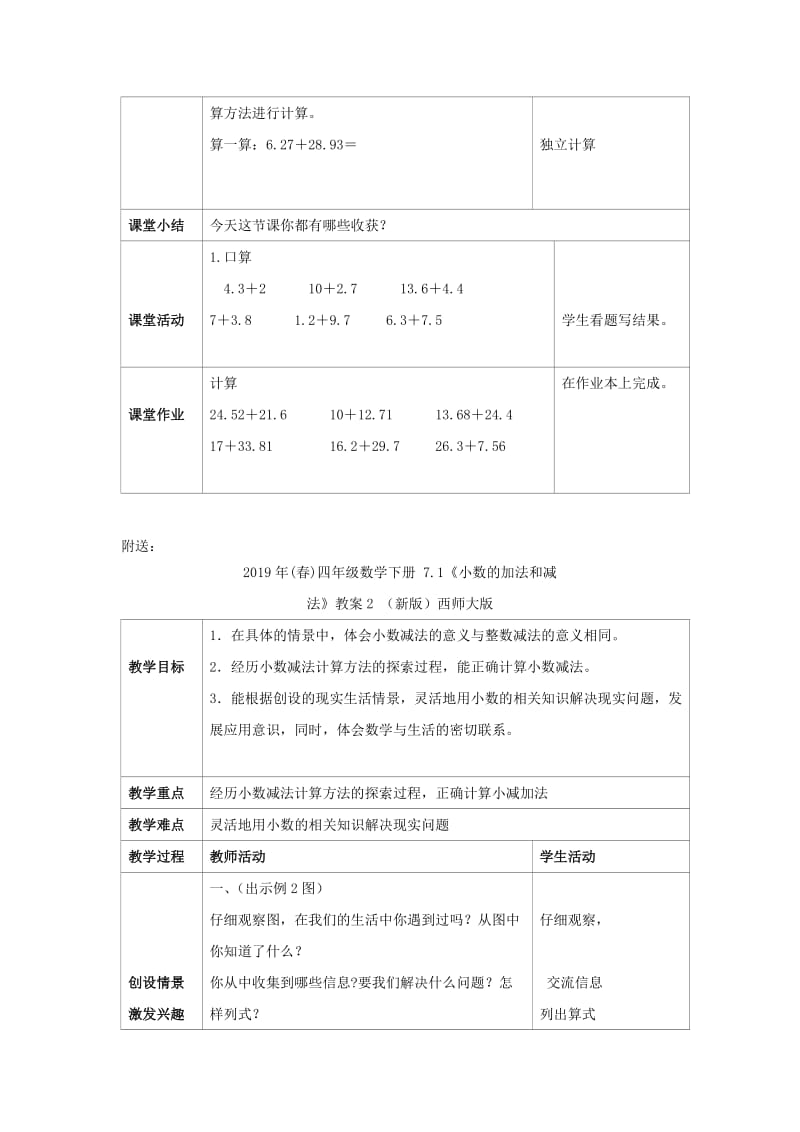 2019年(春)四年级数学下册 7.1《小数的加法和减法》教案1 （新版）西师大版.doc_第2页