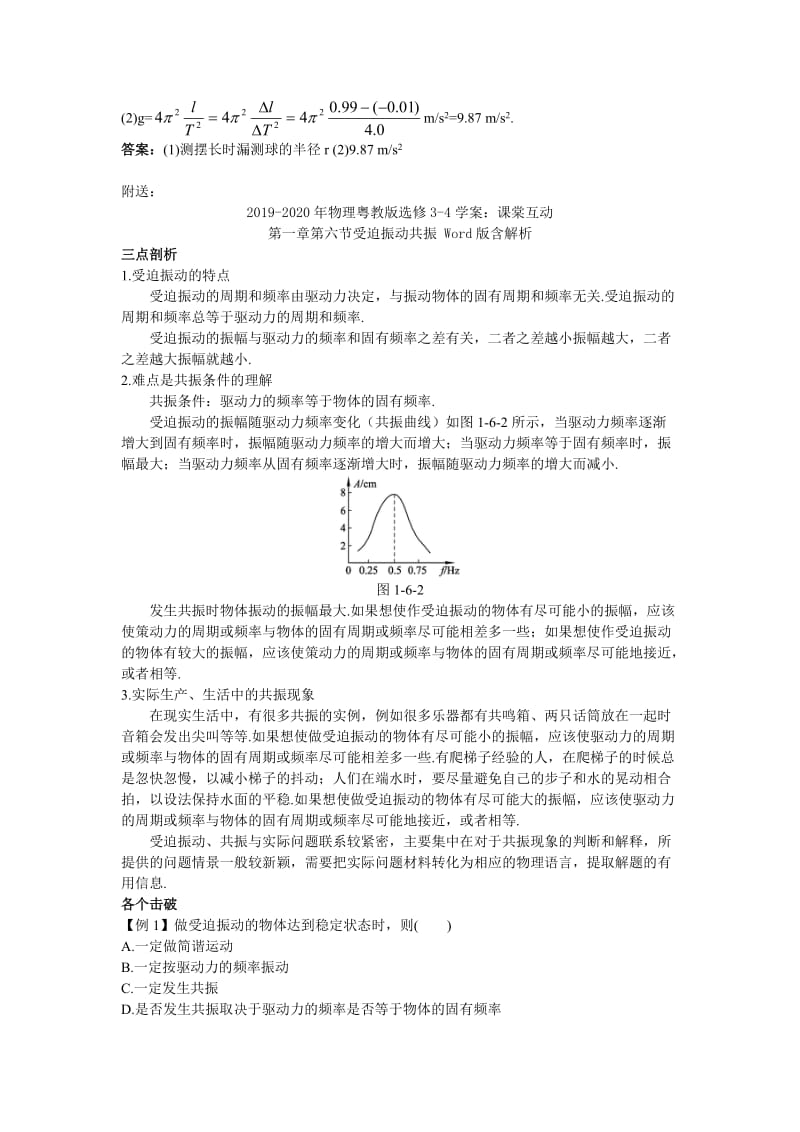 2019-2020年物理粤教版选修3-4学案：课棠互动 第一章第五节用单摆测定重力加速度 Word版含解析.doc_第2页