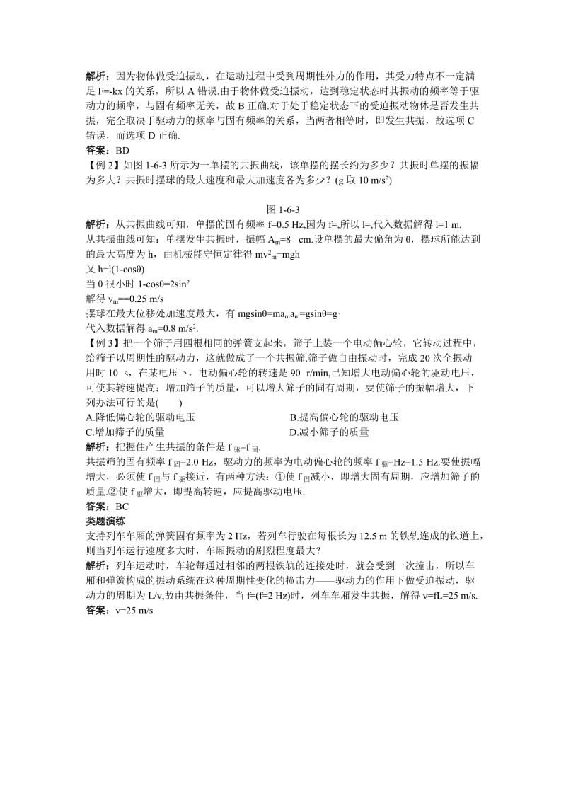 2019-2020年物理粤教版选修3-4学案：课棠互动 第一章第五节用单摆测定重力加速度 Word版含解析.doc_第3页