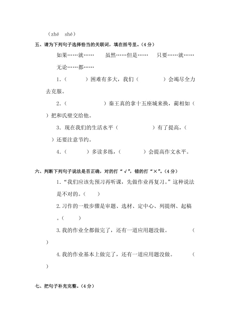 2019-2020年五年级语文下册期末调研检测(III).doc_第2页