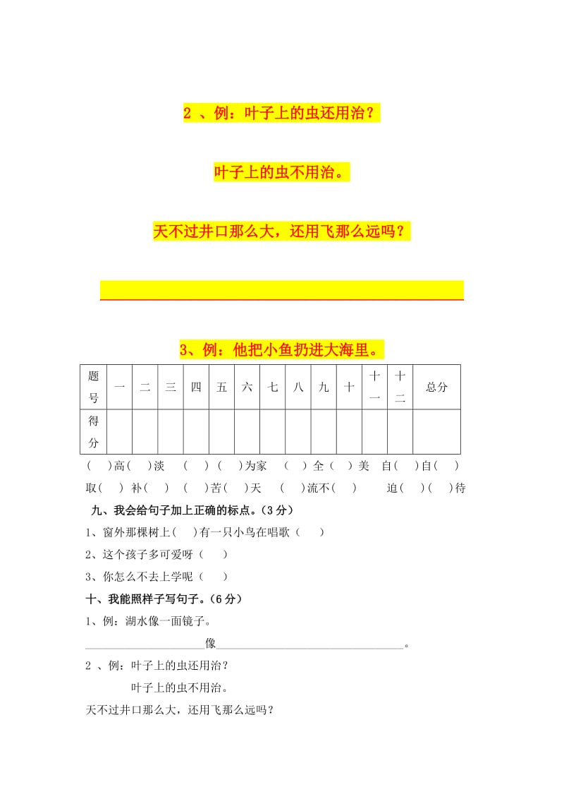 2019-2020年二年级语文上册期末测试卷(VII).doc_第2页