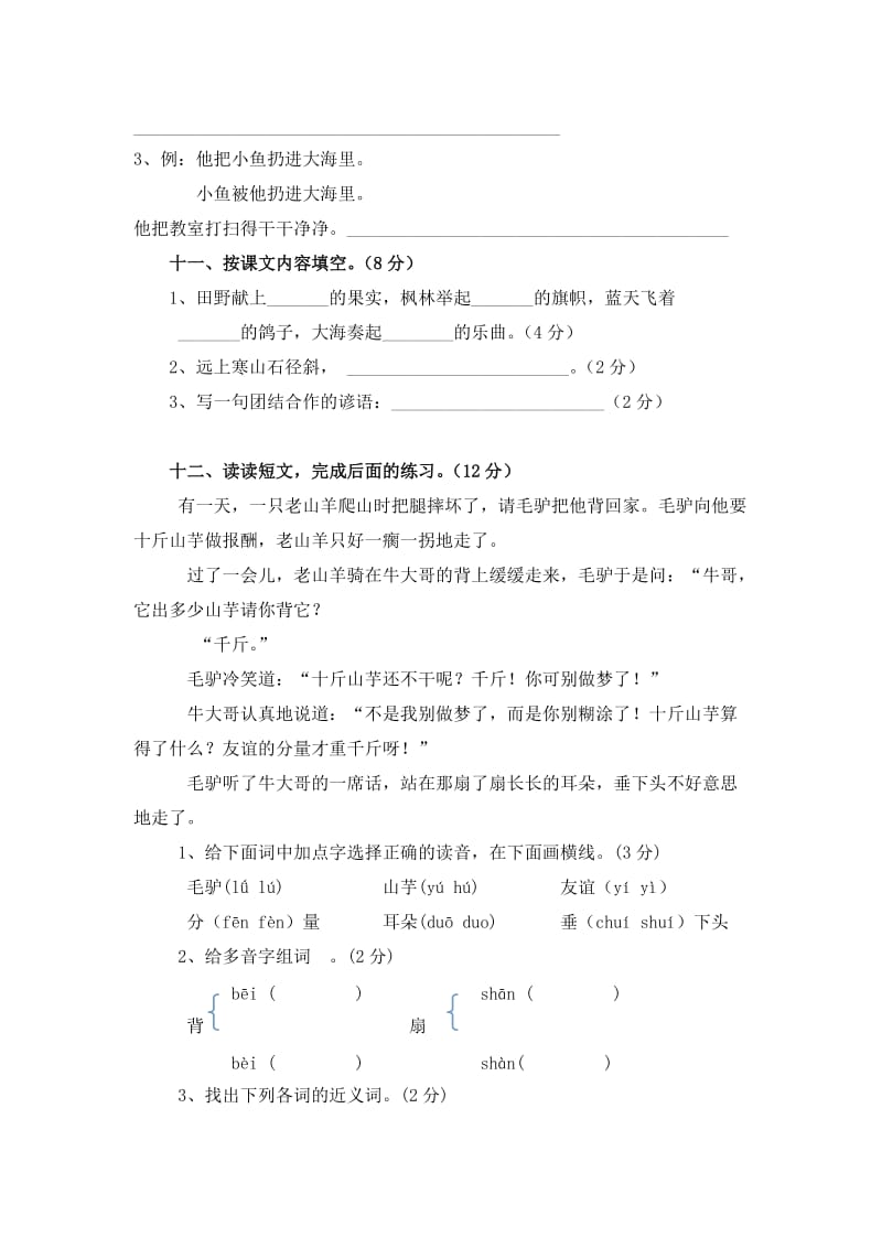 2019-2020年二年级语文上册期末测试卷(VII).doc_第3页