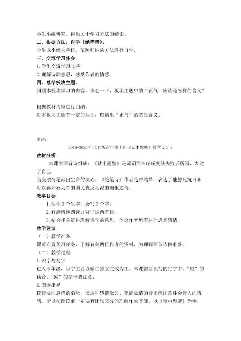 2019-2020年长春版六年级上册《狱中题壁》教学设计1.doc_第2页