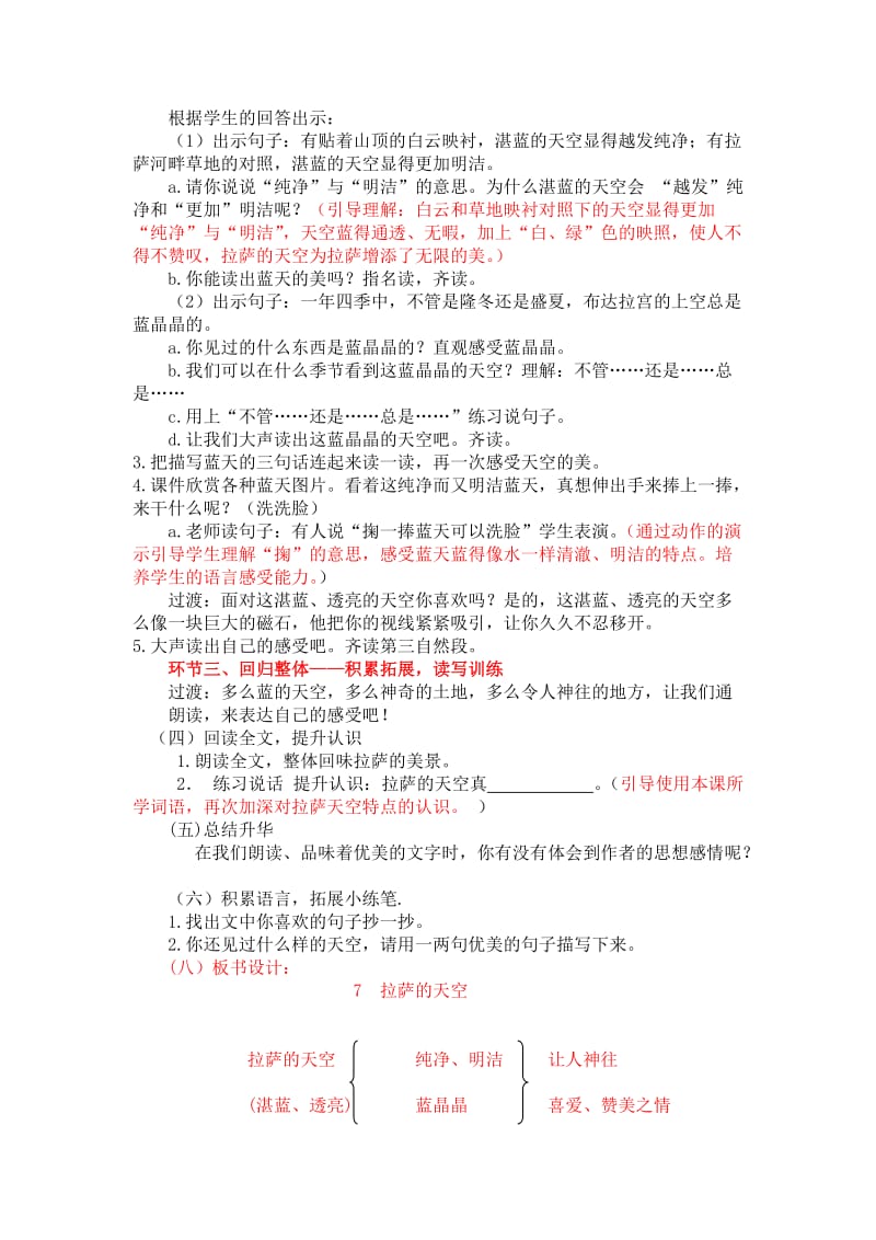 2019-2020年苏教版三年级上册《拉萨的天空》教学设计1.doc_第3页