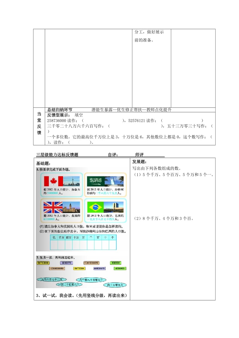 2019-2020年四年级数学上册 第一单元 人口普查教案 北师大版.doc_第2页