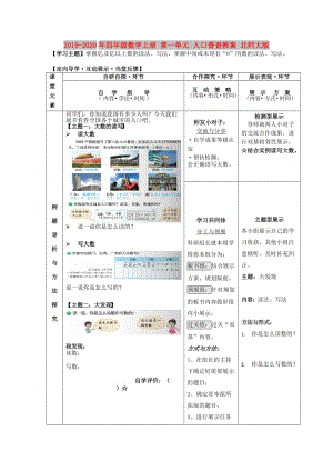 2019-2020年四年級(jí)數(shù)學(xué)上冊(cè) 第一單元 人口普查教案 北師大版.doc