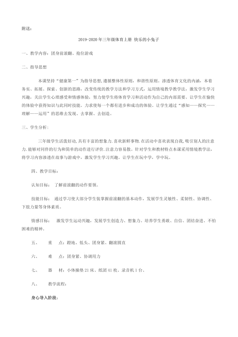 2019-2020年三年级体育上册 快乐呼拉圈.doc_第2页