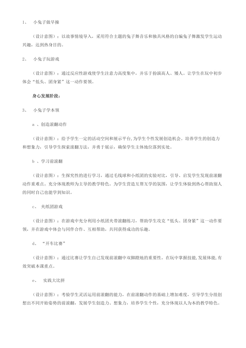 2019-2020年三年级体育上册 快乐呼拉圈.doc_第3页