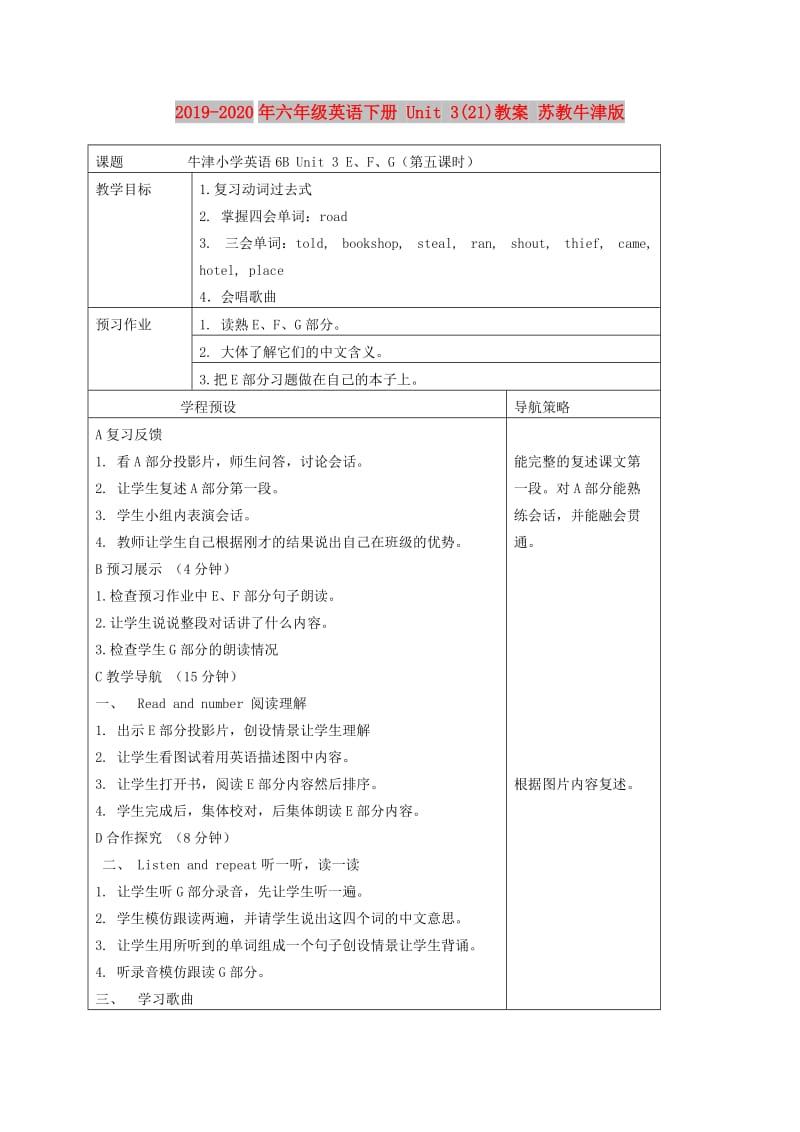 2019-2020年六年级英语下册 Unit 3(21)教案 苏教牛津版.doc_第1页