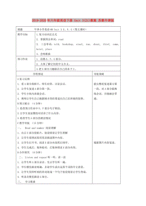 2019-2020年六年級(jí)英語(yǔ)下冊(cè) Unit 3(21)教案 蘇教牛津版.doc