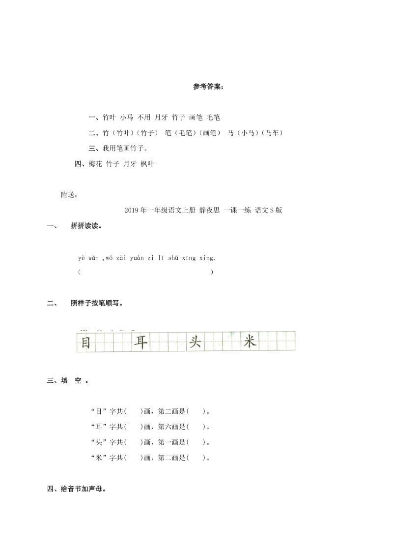 2019年一年级语文上册 雪地里的小画家一课一练（无答案） 人教版.doc_第2页