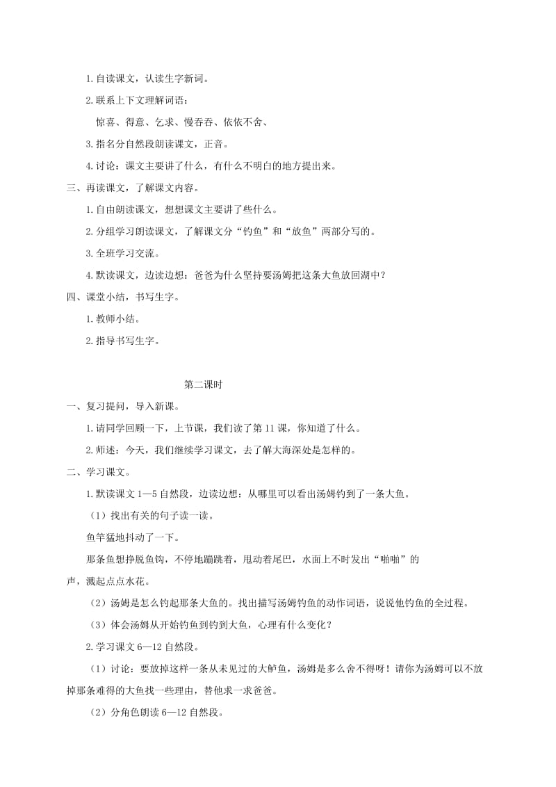 2019-2020年三年级语文下册 一条大鱼2教案 鄂教版.doc_第2页