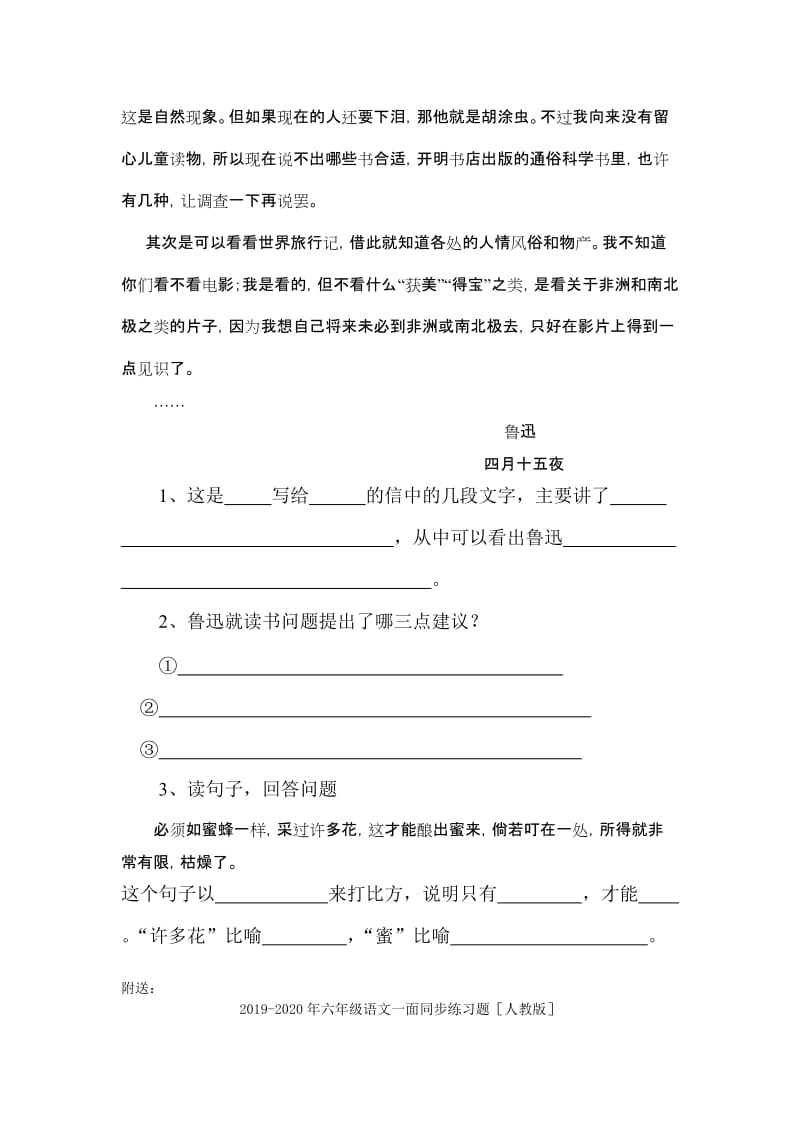 2019-2020年六年级语文一面同步练习题.doc_第2页